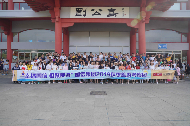 12.考察团在刘公岛合影留念。。。。。.png