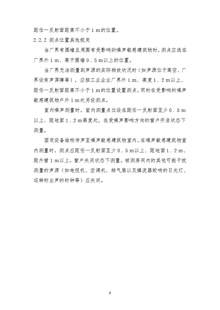 自行监测计划191111_05.png