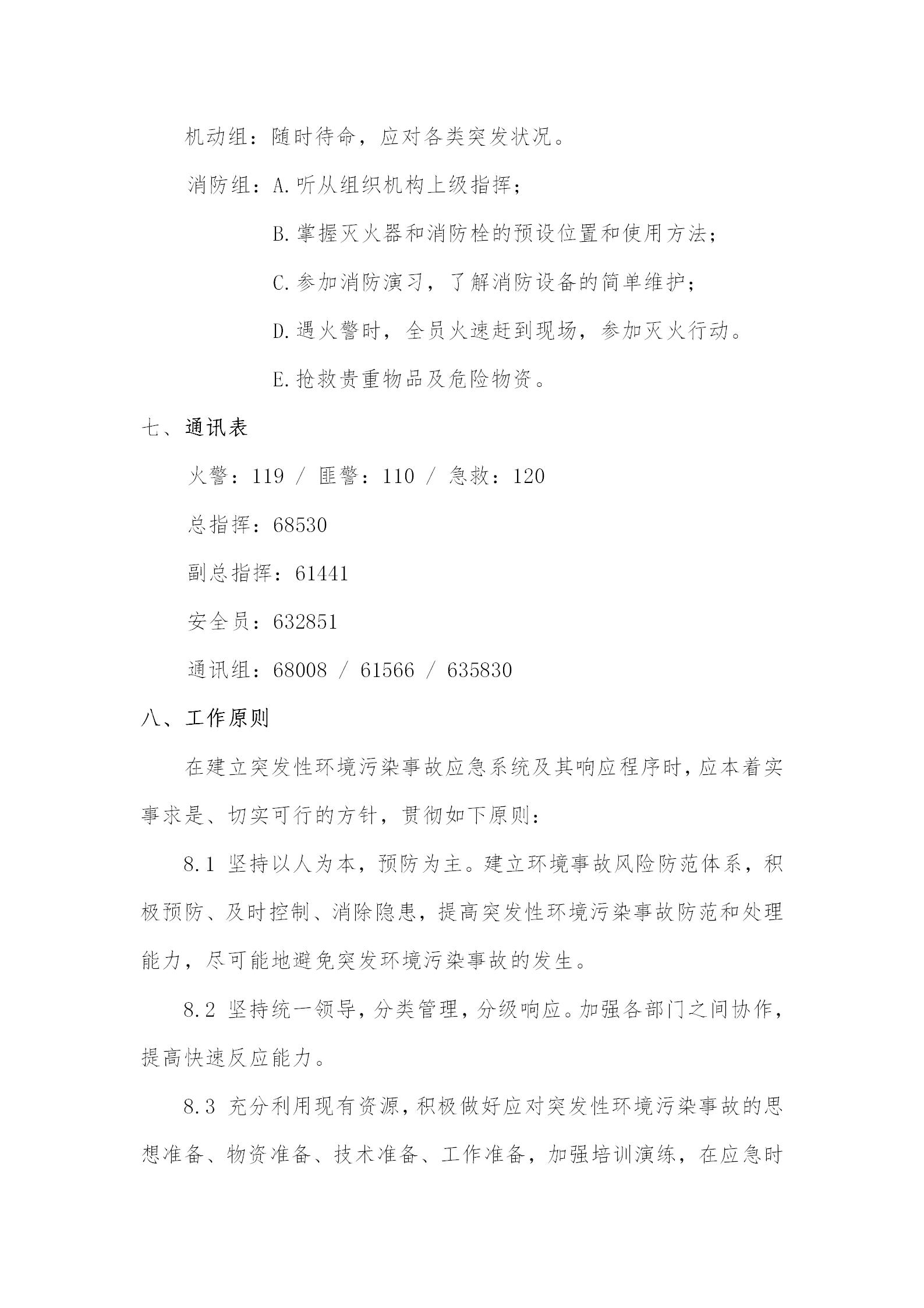 4 - 情形污染应急预案（更新替换原有）_04.jpg