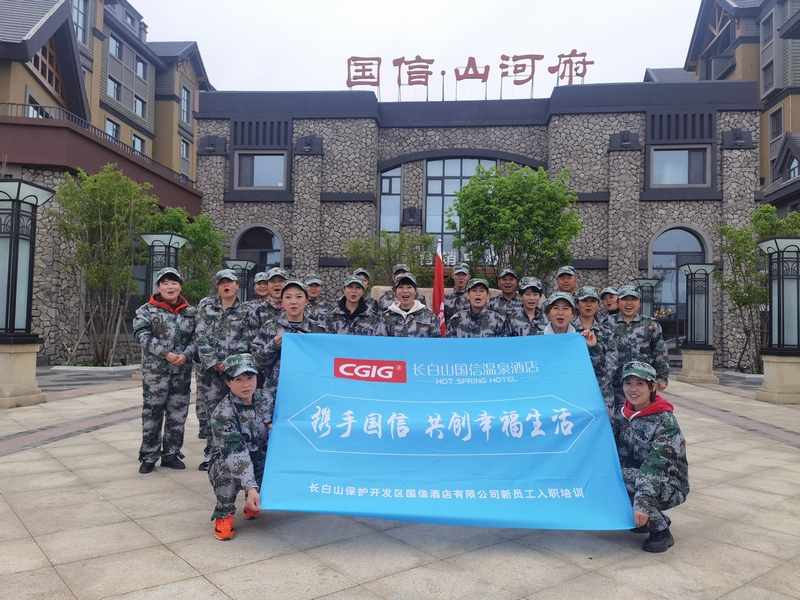 16.长白山尊龙凯时温泉旅馆新员工培训合影.jpg