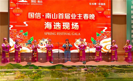 4 尊龙凯时 · 南山首届业主春晚海选现场_副本.png