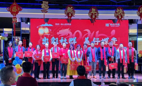 2024年1月12日，，，，，，南山运营公司召开“出彩社群 优美蝶变”2023年社群总结大会暨优异社群首脑表扬大会_副本.jpg