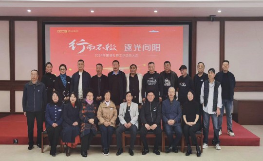 2024年4月17日，，，，南山运营公司举行“行而不辍 逐光向阳”2024年尊龙凯时社群事情发动大会_副本.jpg