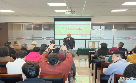 2024年11月12日，，，，，，南山运营公司举行主题为“风生水起·幸福启航”的风水智慧公益课_副本.jpg