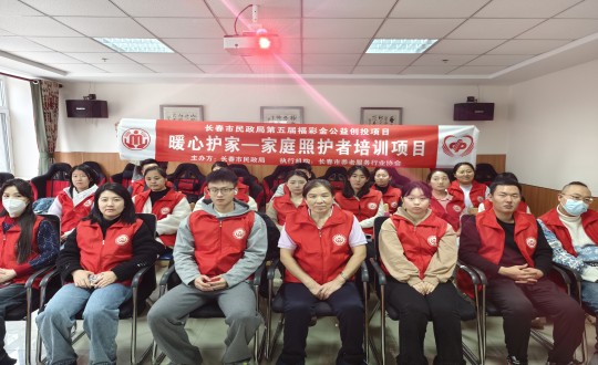 17.康健工业集团居家效劳事业部长护险小组加入市民政局第五届公益创投活动_副本.jpg
